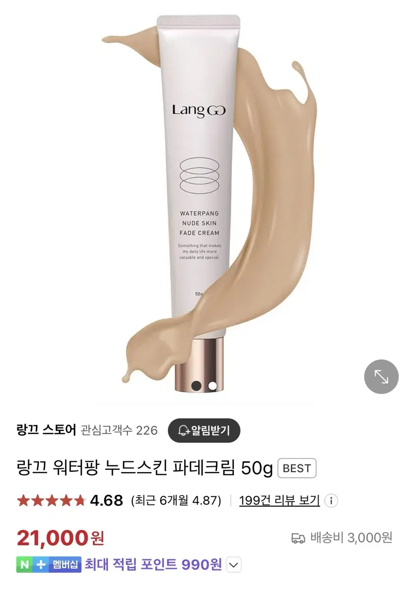 새상품) 랑끄 워터팡 누드스킨 파데크림 50g 파데프리 파운데이션