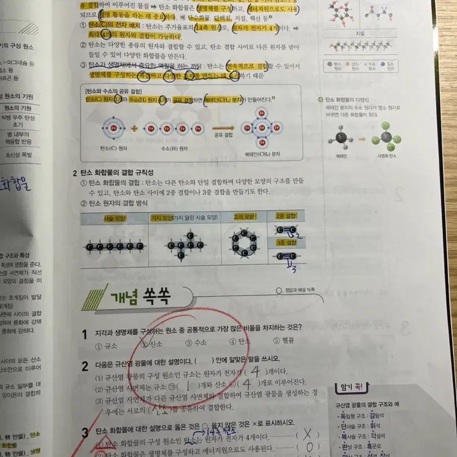 고1 통합과학 오투