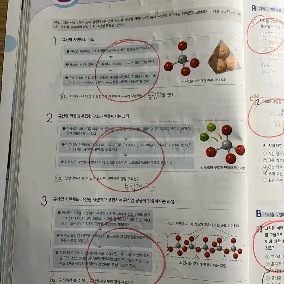 고1 통합과학 오투