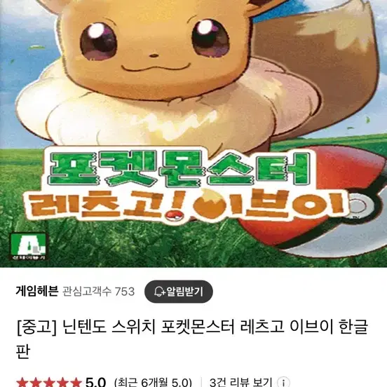 닌텐도스위치 포켓몬스터 렛츠고 이브이