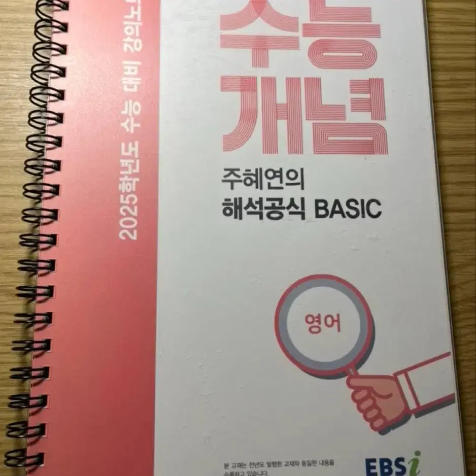 EBS 주혜연의 해석공식 논리 구조편 수능개념 해석공식 BASIC