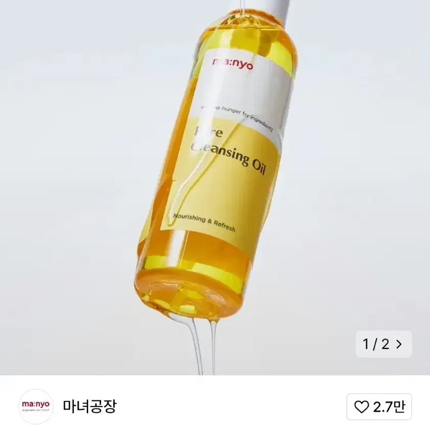 마녀공장 퓨어 클렌징 오일 200ml