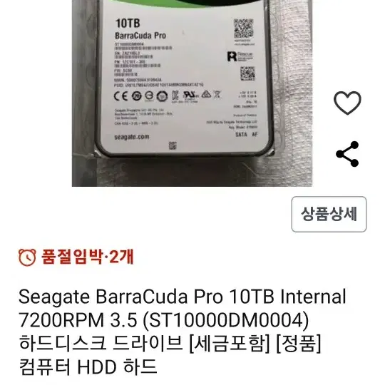 HDD 10TB 시게이트 바리쿠다 프로  새제품