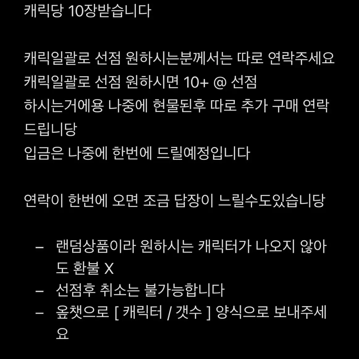 앙스타 9주년 파샷츠 공구