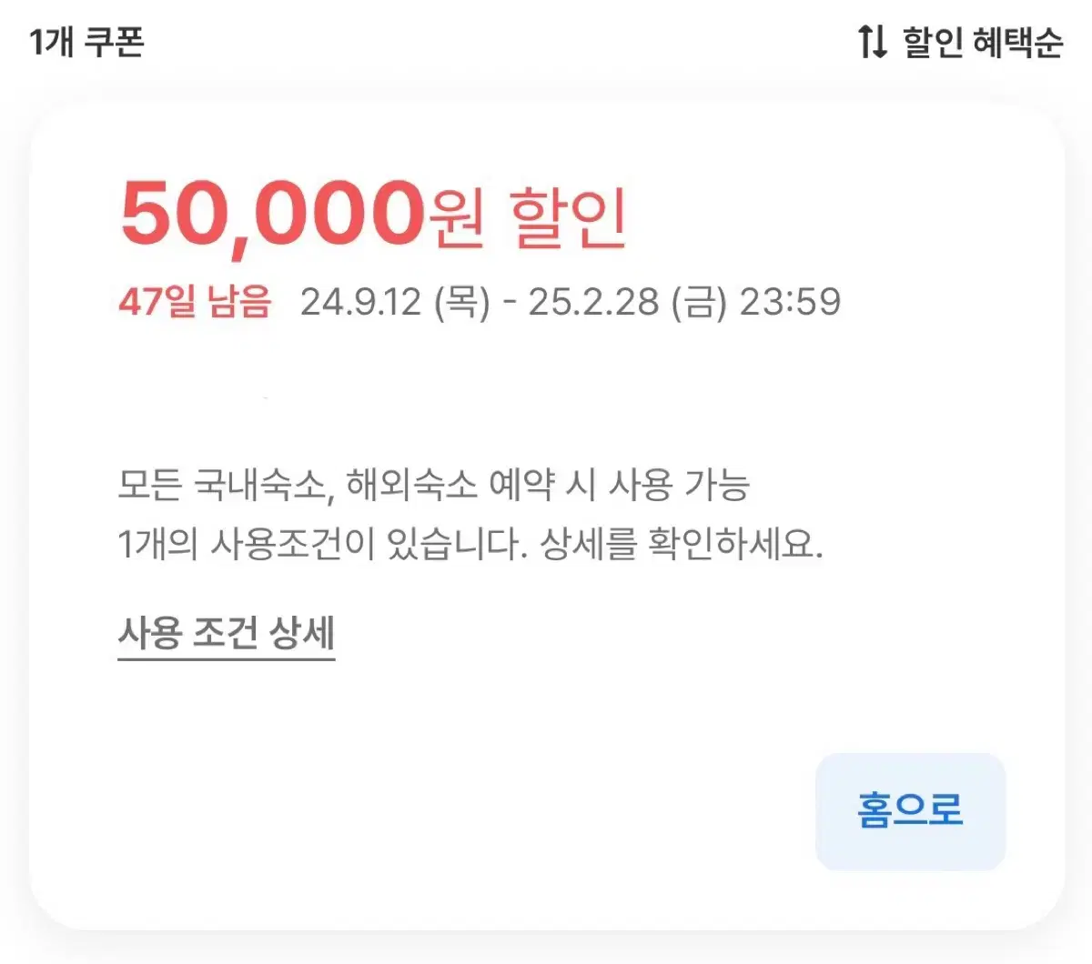 여기어때 쿠폰 5만원 할인쿠폰