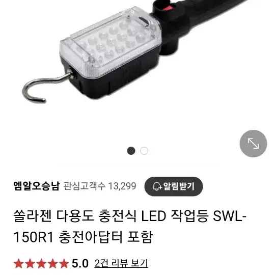 작업등쏠라젠 다용도 충전식 LED  SWL-150R1