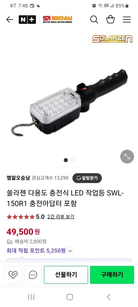 작업등쏠라젠 다용도 충전식 LED  SWL-150R1