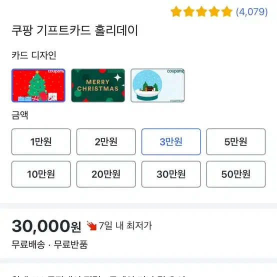 쿠팡 기프트카드 3만원권