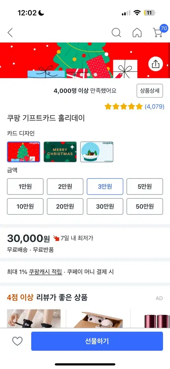 쿠팡 기프트카드 3만원권