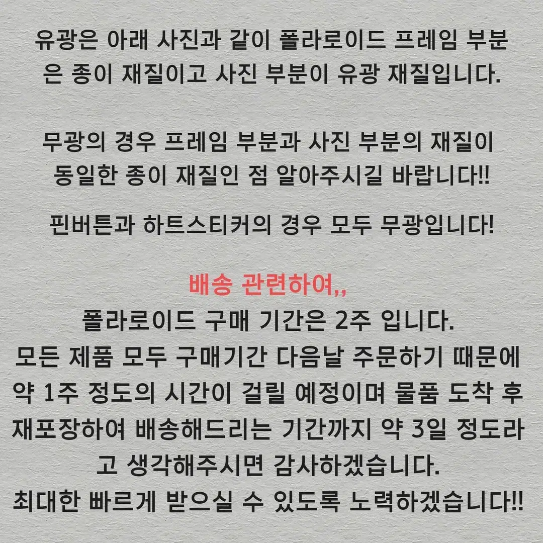 보이넥스트도어 폴라로이드, 하트스티커 입금폼