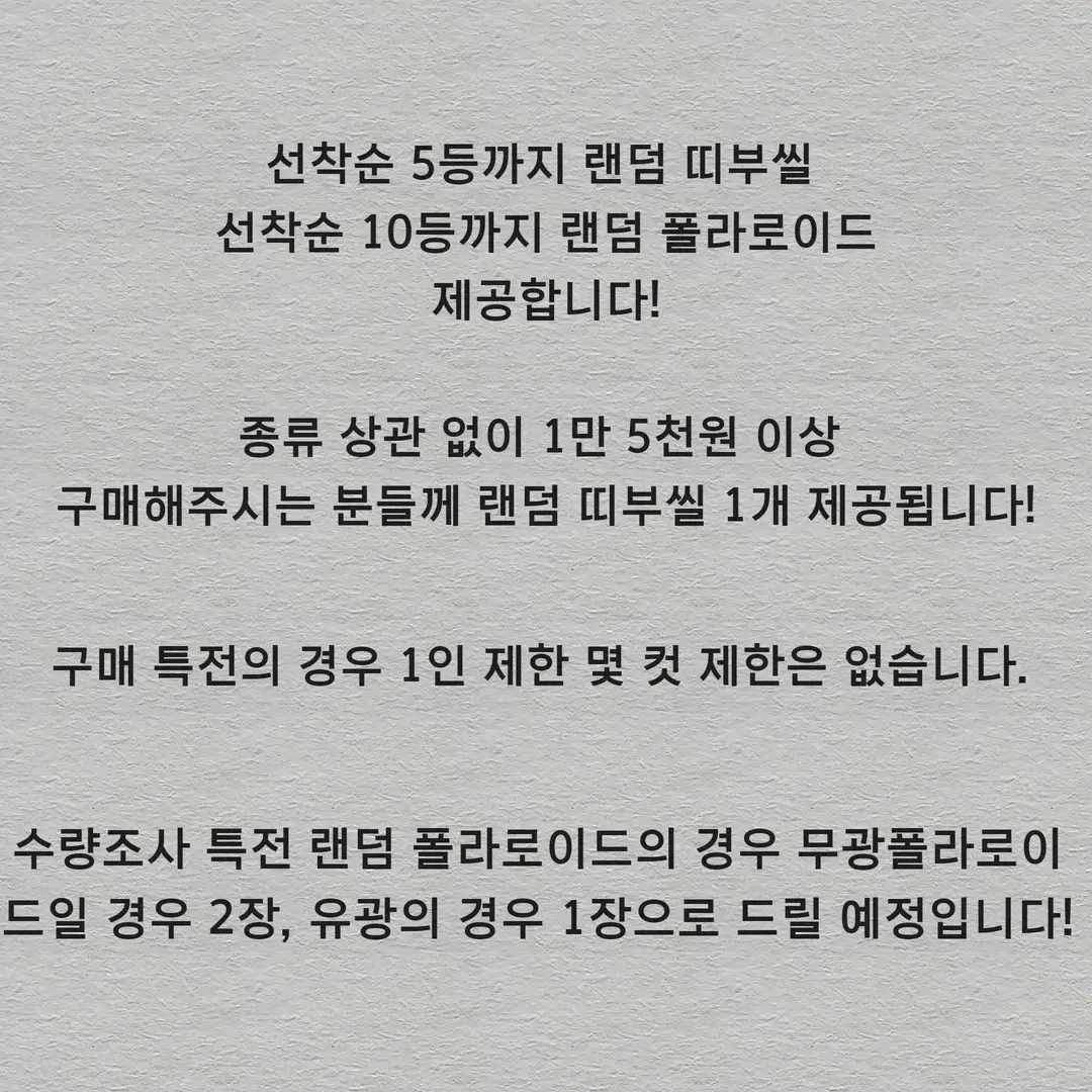 보이넥스트도어 폴라로이드, 하트스티커 입금폼