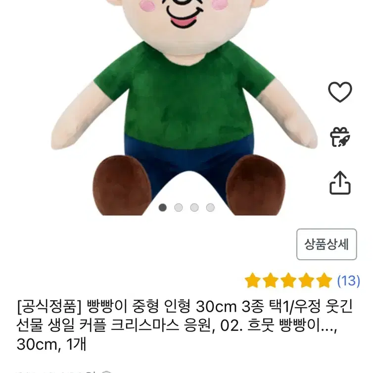 빵빵이 인형 , 옥지 인형, 빵빵이 옥지 커플 세트