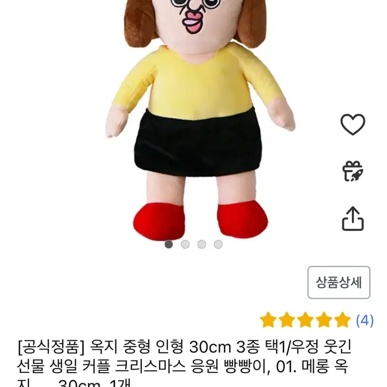 빵빵이 인형 , 옥지 인형, 빵빵이 옥지 커플 세트