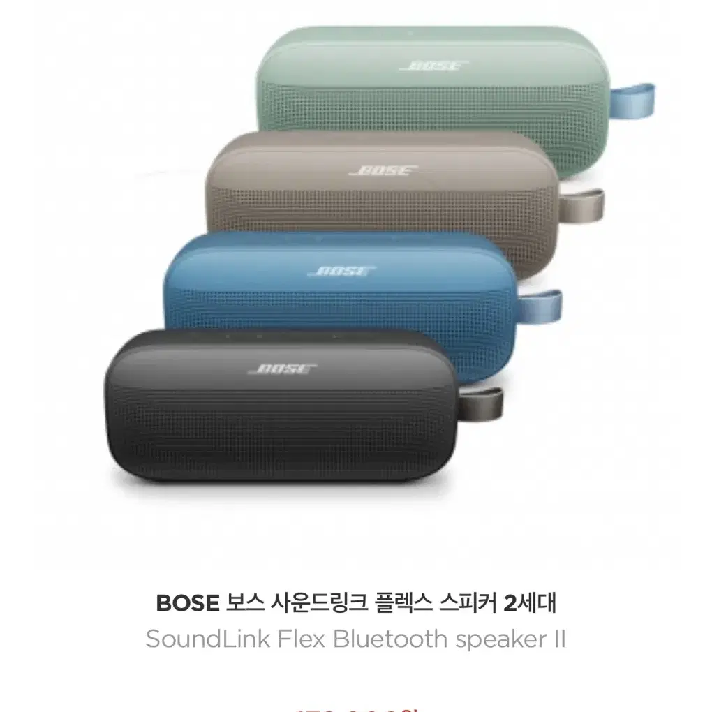 Bose SoundLink Flex 블루투스 스피커