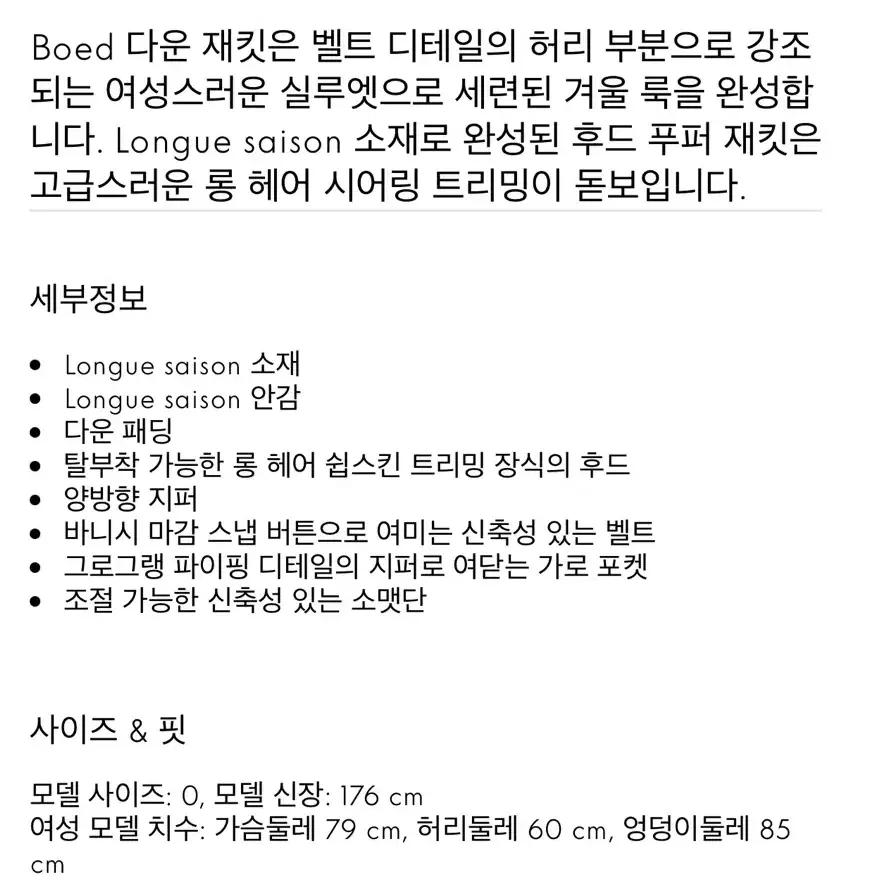 몽클레어 신상 보에드 BOED 여성 숏 다운 점퍼 패딩 자켓 블랙 퍼