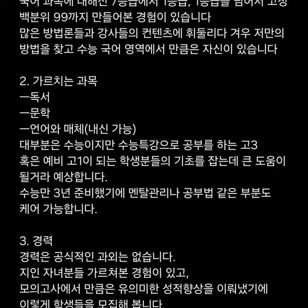 수능국어 과외 학생 구합니다