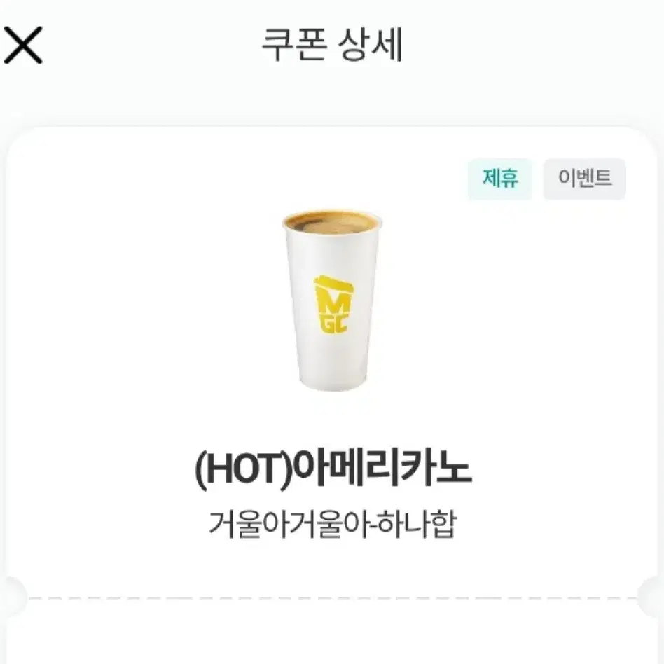 메가 MGC 커피 아메리카노