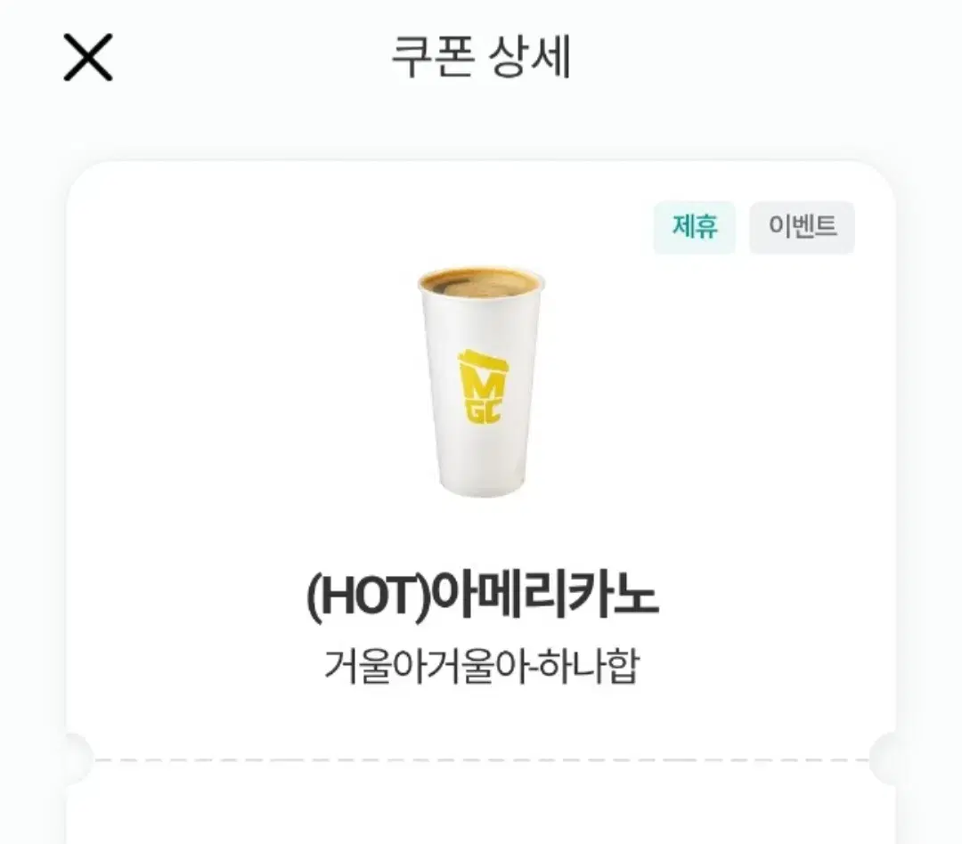 메가 MGC 커피 아메리카노