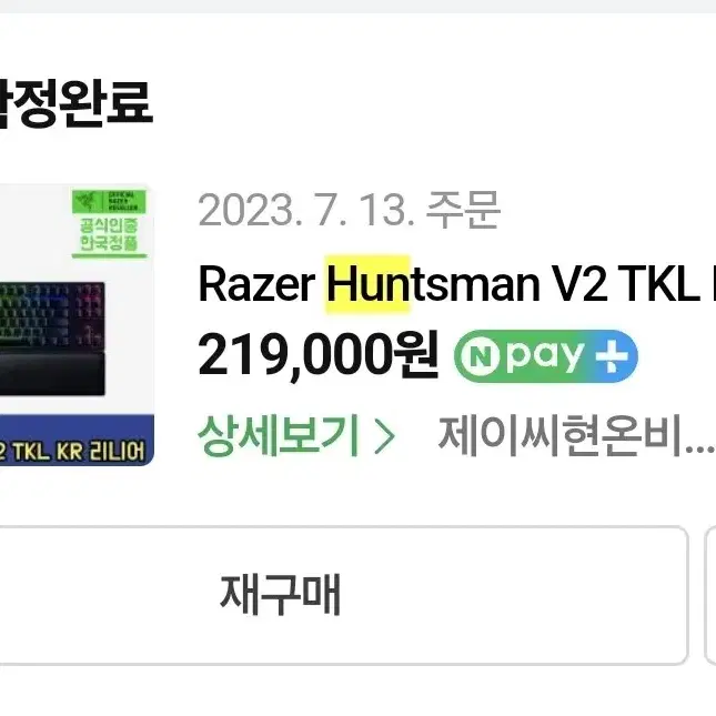 레이저 헌츠맨 v2 tkl 리니어