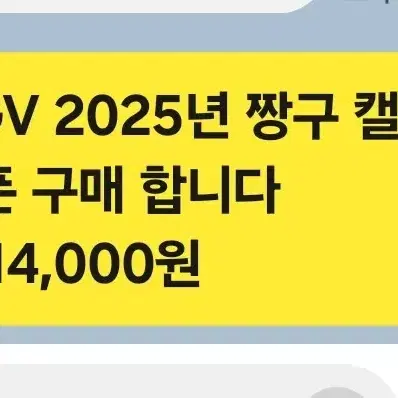 CGV 2025년 짱구 캘린더 쿠폰 구매 합니다