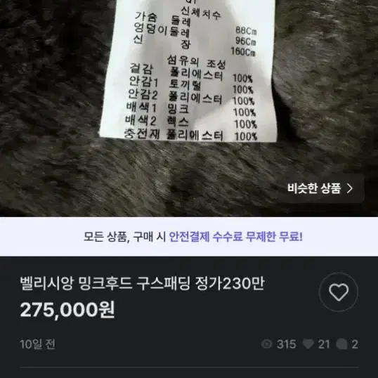 벨리시앙 여성 천연 모피 토끼털 퍼 트리밍 점퍼 자켓 여자  90