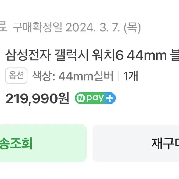 갤럭시워치6 44mm 실버 블루투스