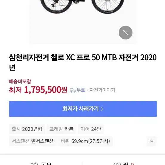 2020 삼천리 첼로 xc50 pro 카본 mtb