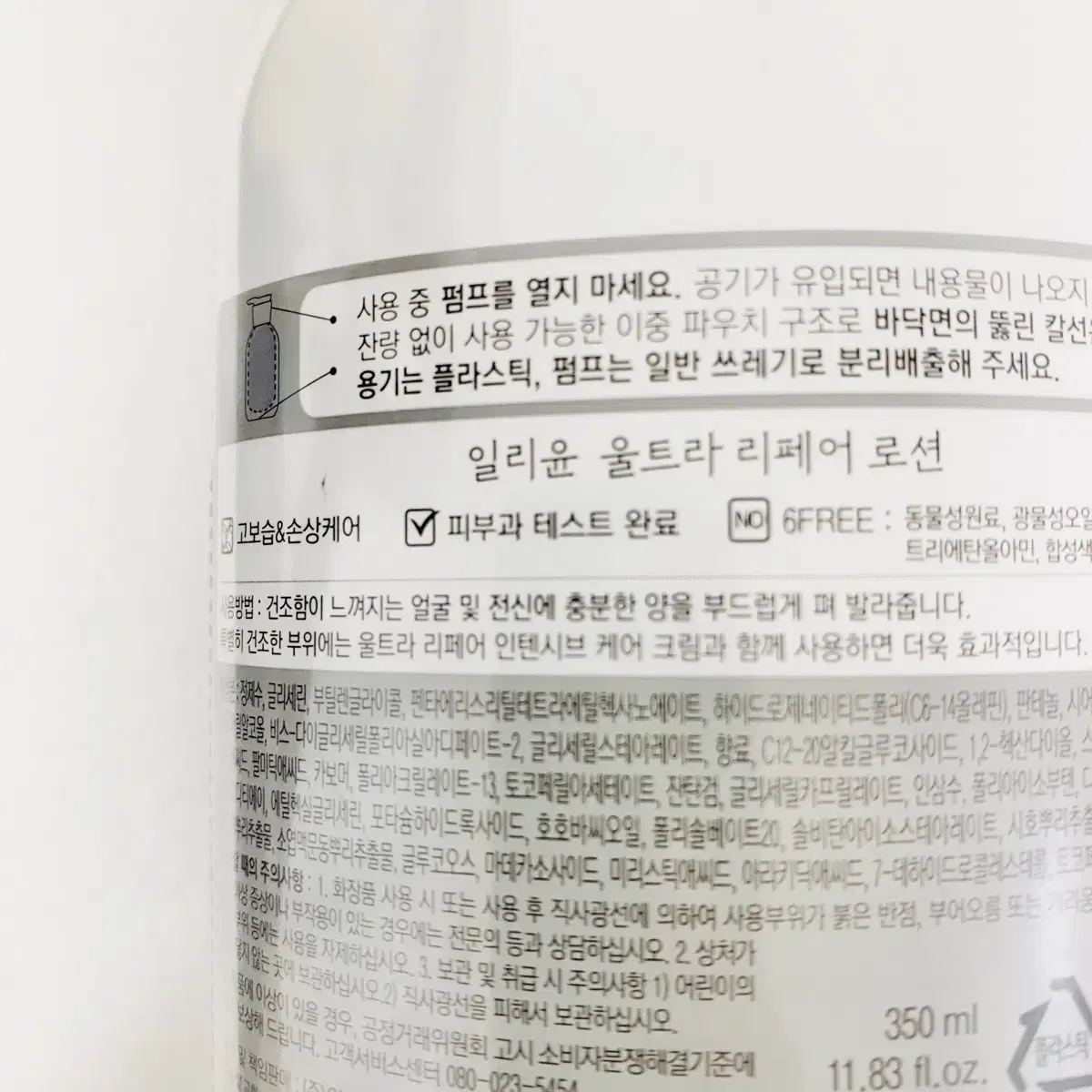 새상품 일리윤 울트라 리페어 로션 350ml