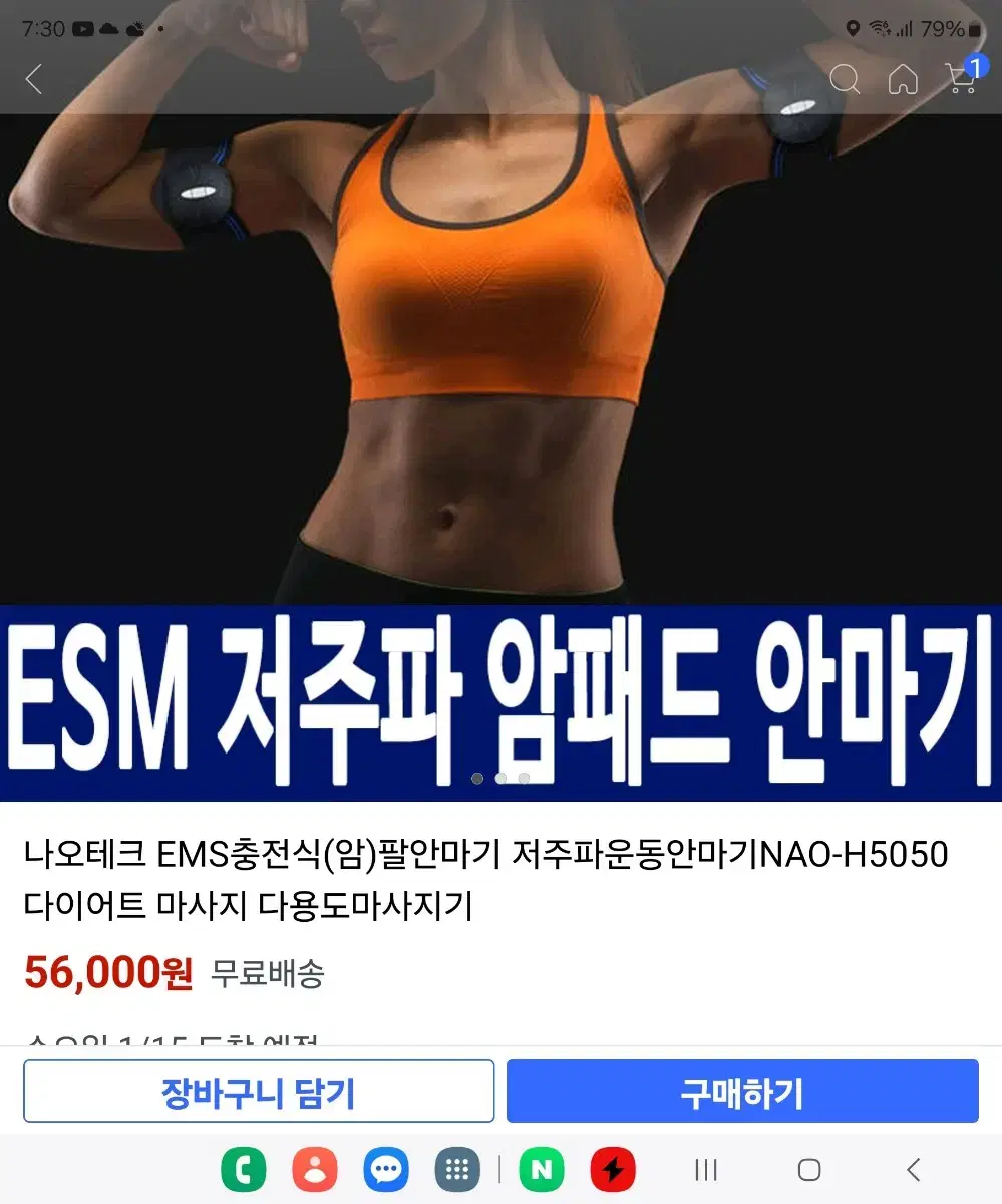 저주파 안마기