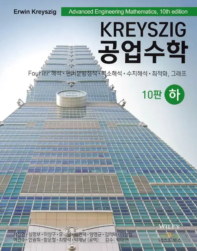 KREYZIG 크레1이직 공1업수1학 (하)pd1f