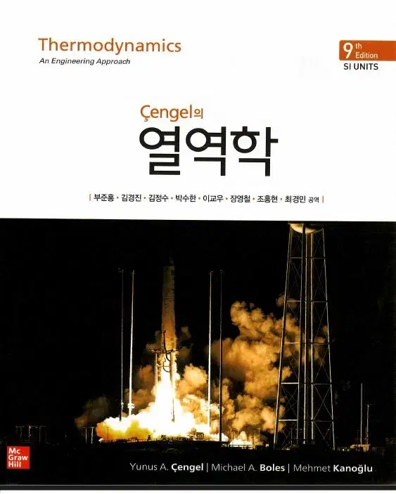 Cengel 센겔 열역학9판 국1문pd1f