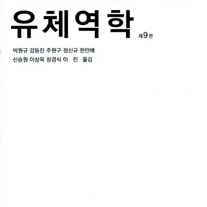 문1손Munson1유체1역학9판1국문pd1f