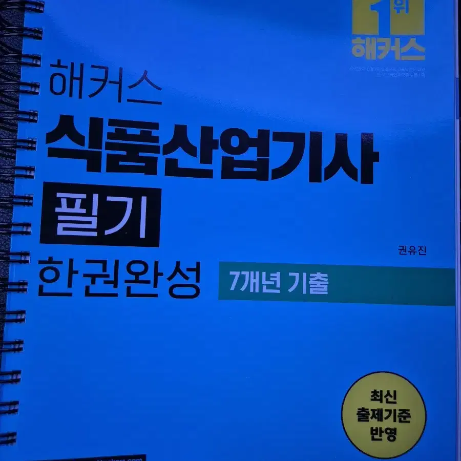 식품산업기사