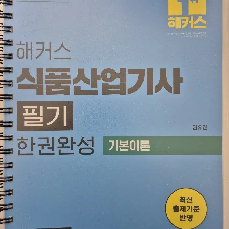 식품산업기사