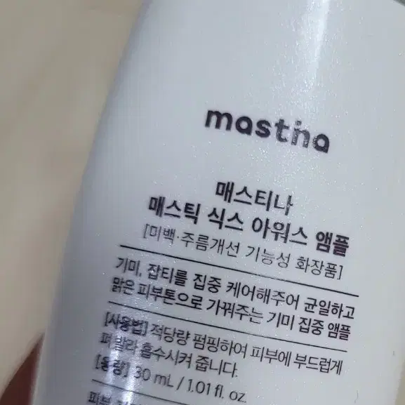 매스티나 앰플 대용량 30ml