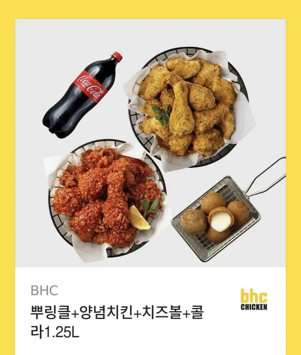 bhc 뿌링클 양념치킨 치즈볼 콜라1.25L 급처해요ㅠㅠ