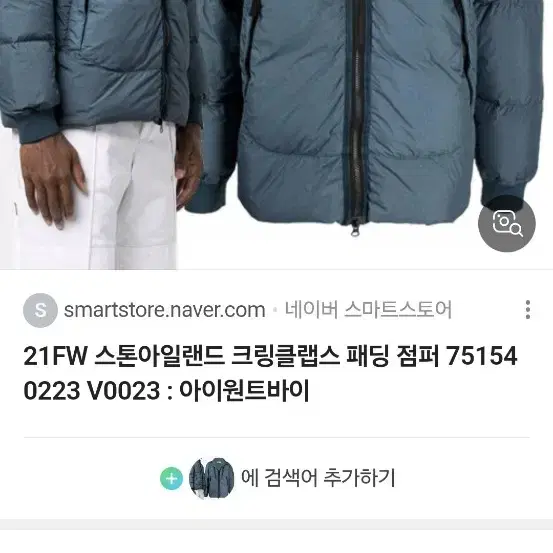 스톤아일랜드 논후드 패딩 m