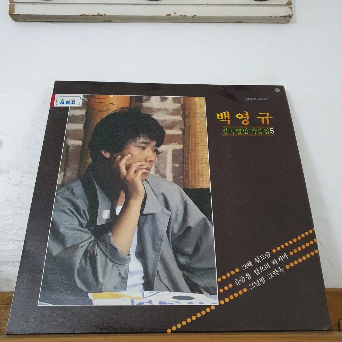 백영규5집 LP  1987