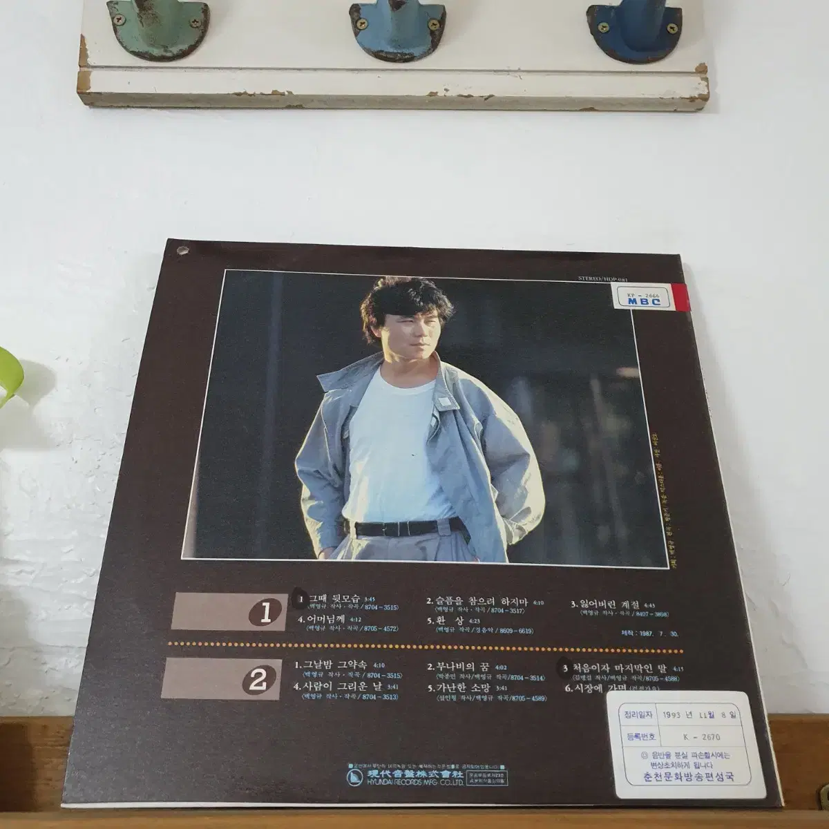 백영규5집 LP  1987