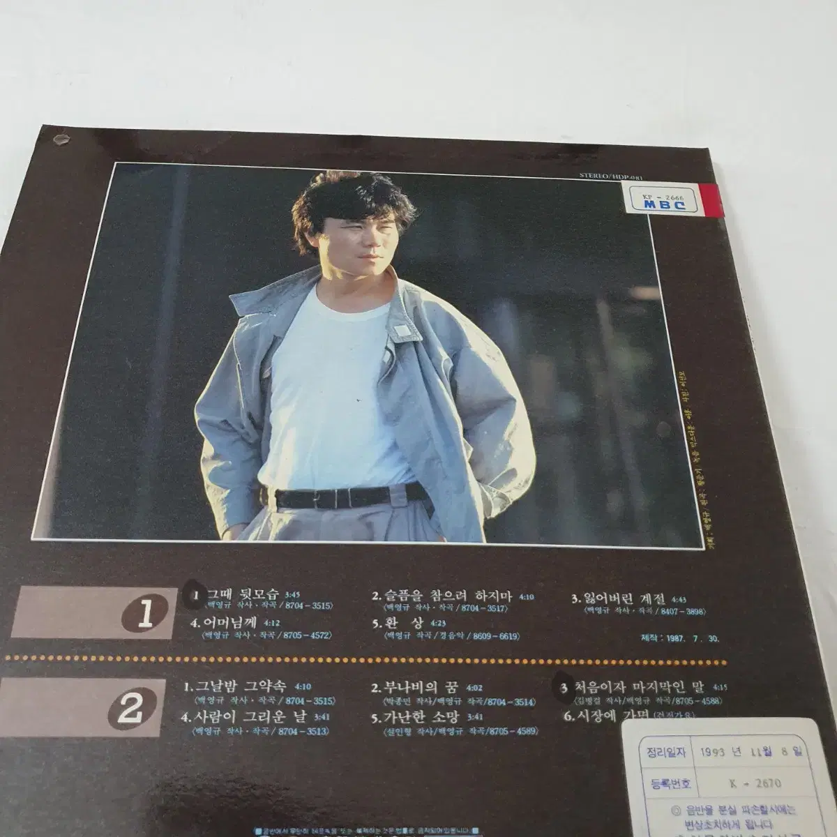 백영규5집 LP  1987