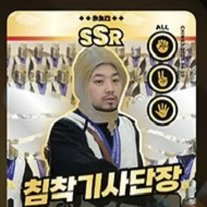 침착맨 카드 SSR 침착기사단장 삽니다