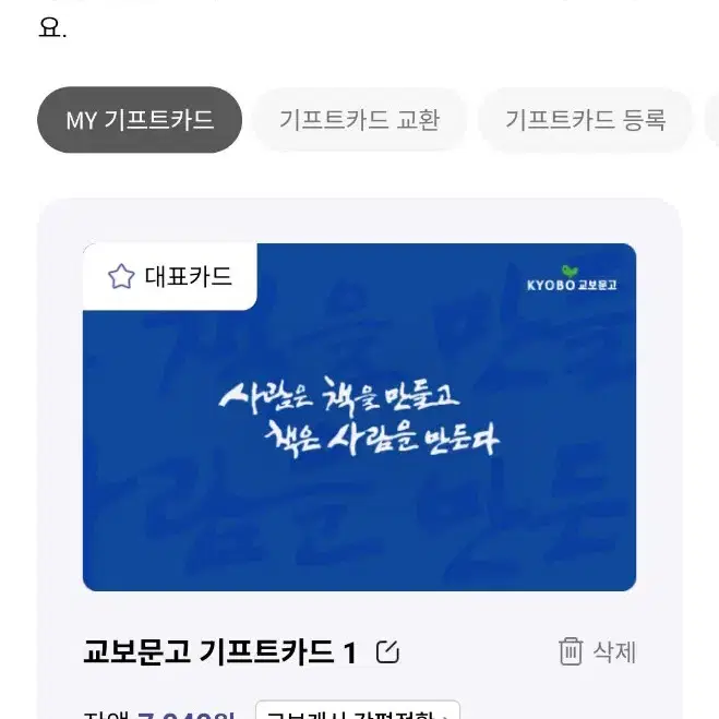 교보문고 기프트카드 10만원권 팝니다.(100,000원->90,000원)