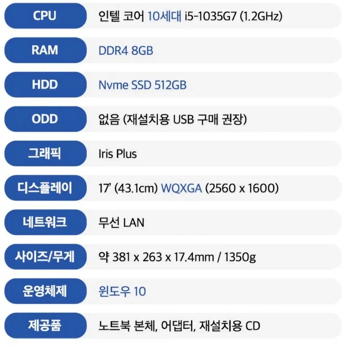 엘지 그램 노트북 17인치 화이트 코어i5  512GB 8GB