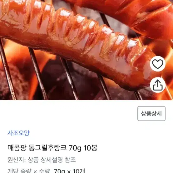 매콤팡 통그릴 후랑크 70g 10개