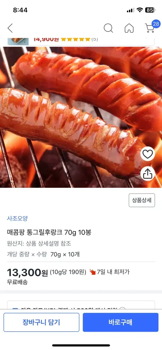 매콤팡 통그릴 후랑크 70g 10개