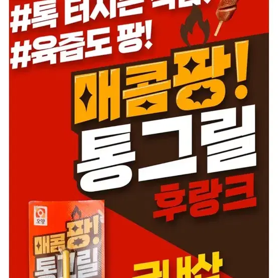 매콤팡 통그릴 후랑크 70g 10개