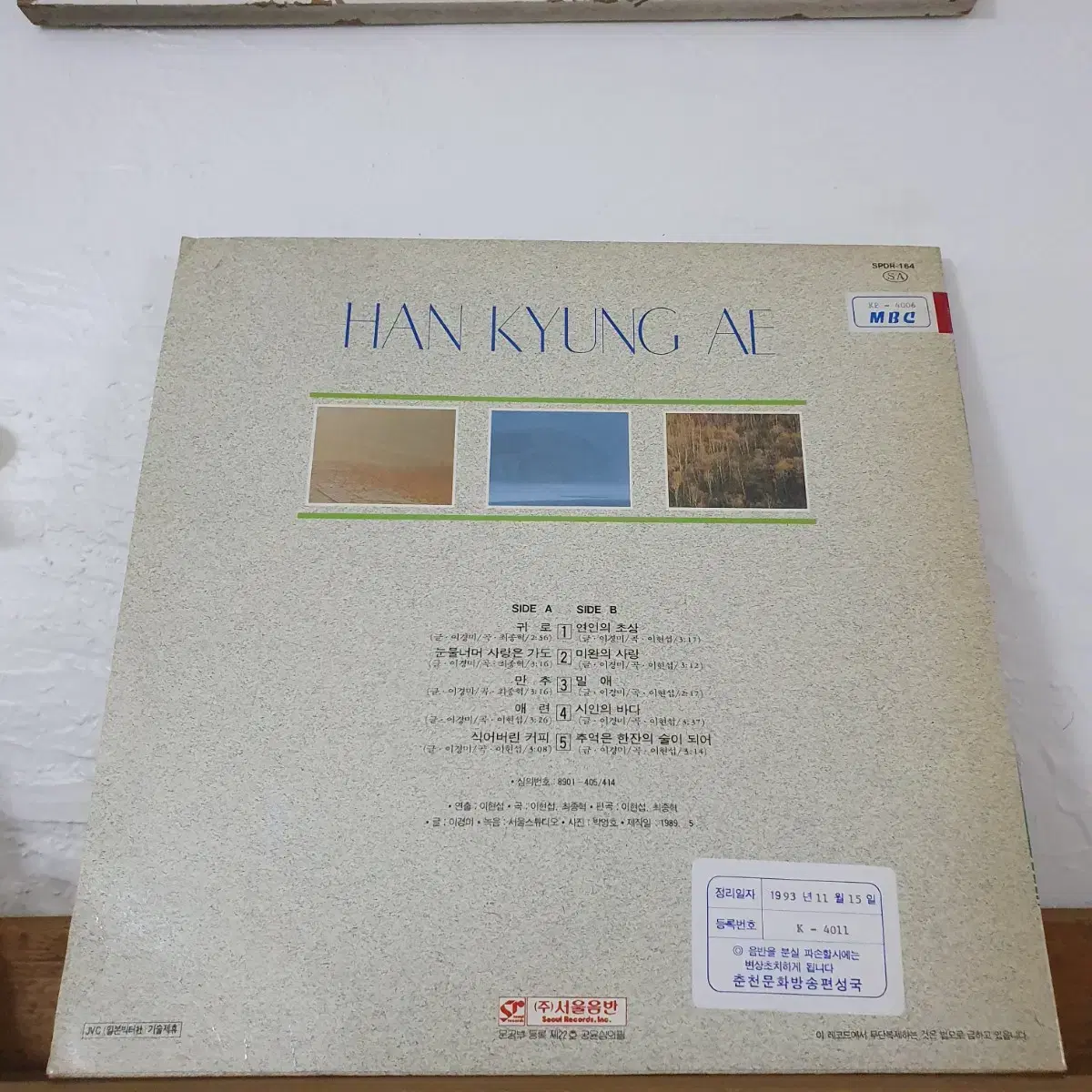 한경애 LP  1989