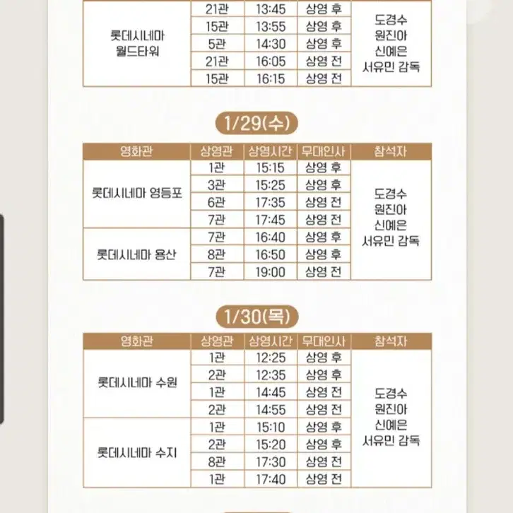 말할수없는 비밀 도경수 무대인사 영등포,목동