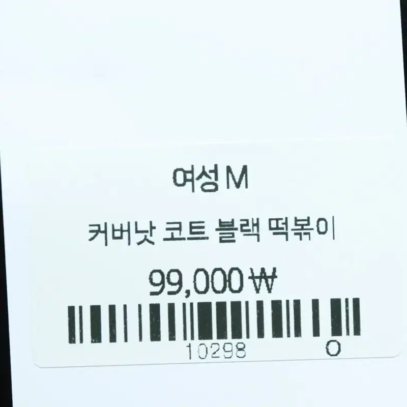 (M) 커버낫 코트자켓 더플 떡볶이 떡코-1118B