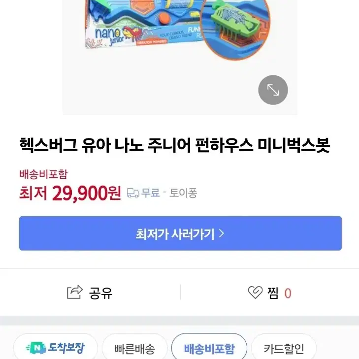 헥스버그 유아 나노 주니어 펀하우스 미사용 새상품